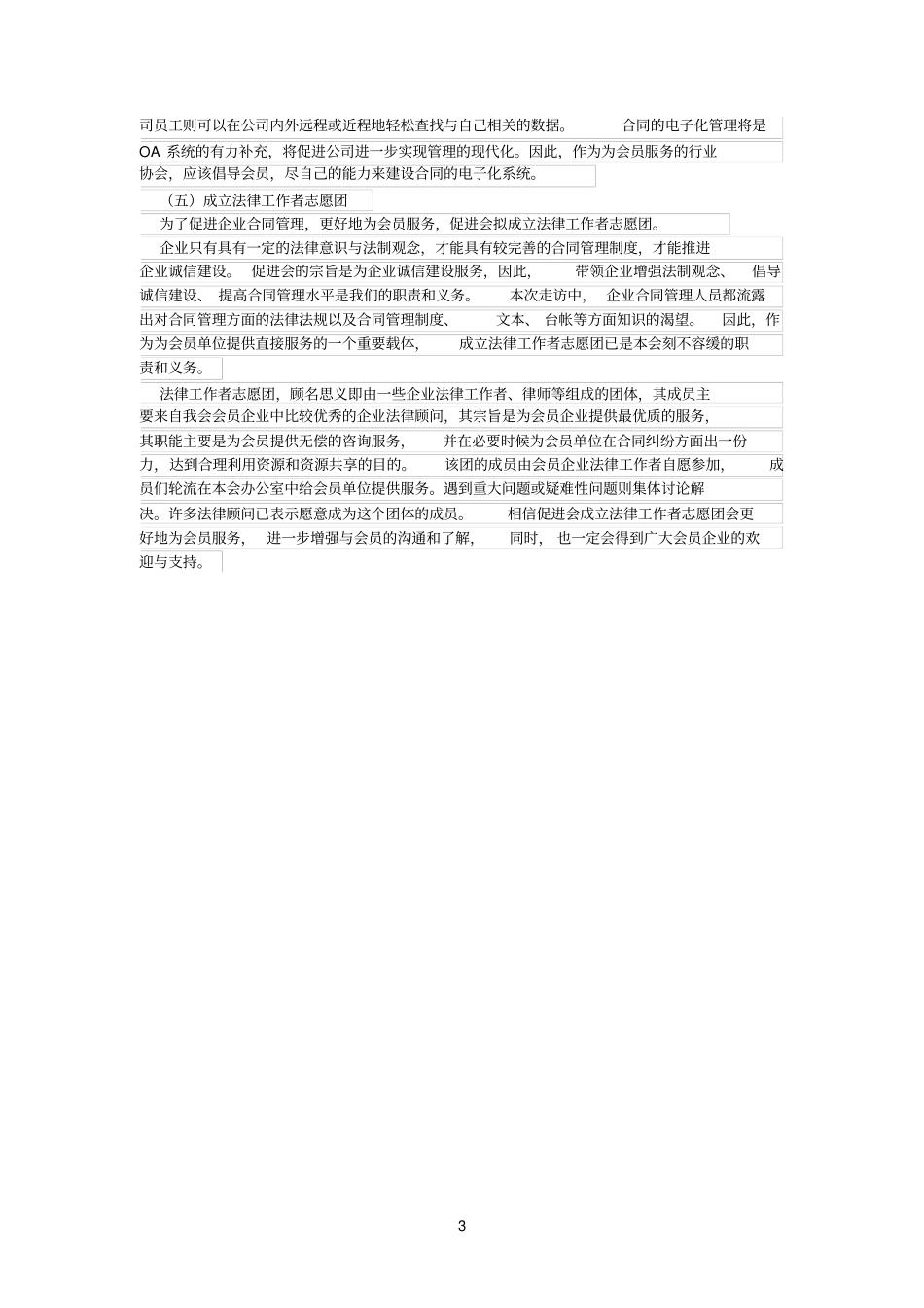 企业参考资料合同管理状况_第3页