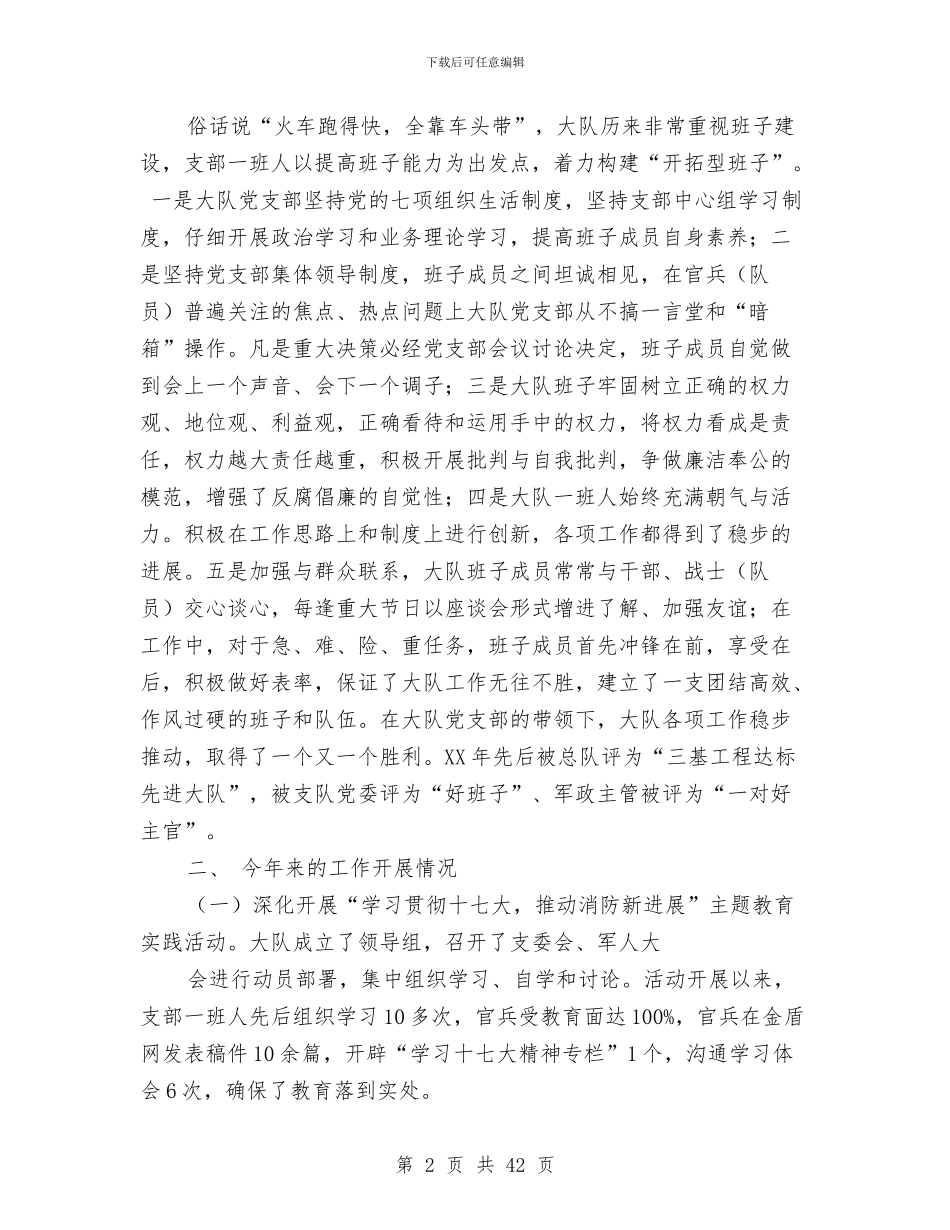 公安消防大队消防工作总结与公安特警个人工作总结(多篇范文)汇编_第2页