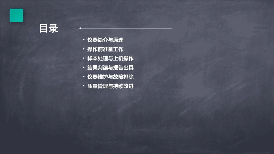 临床微生物学检验仪器操作说明_第2页