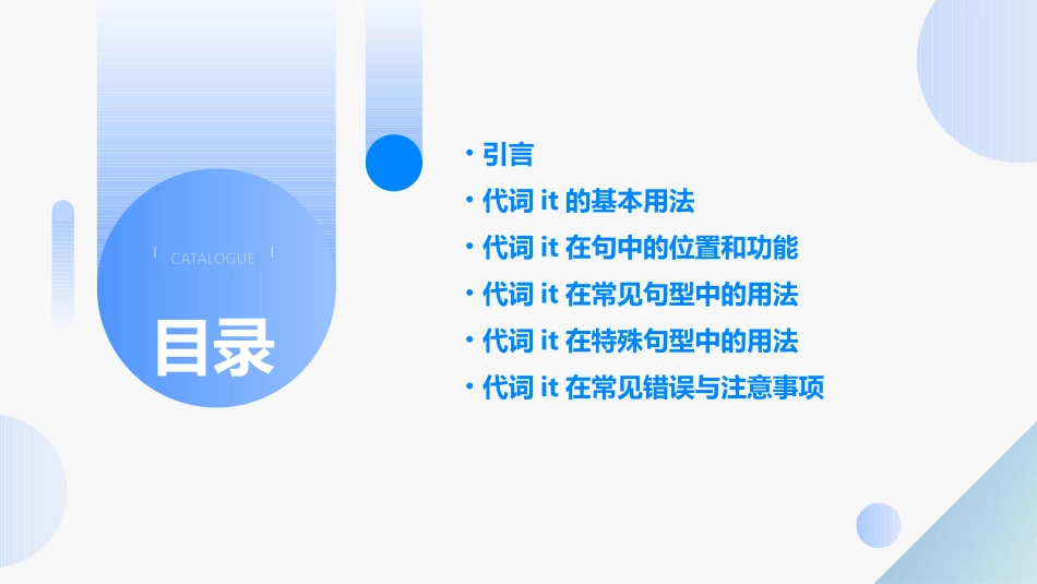 代词之it的用法课件_第2页