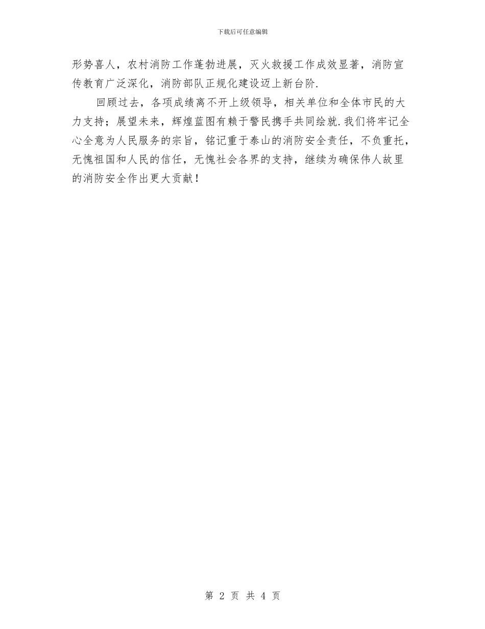 公安消防支队党委八一建军节献词与公安系统警察五四演讲稿汇编_第2页