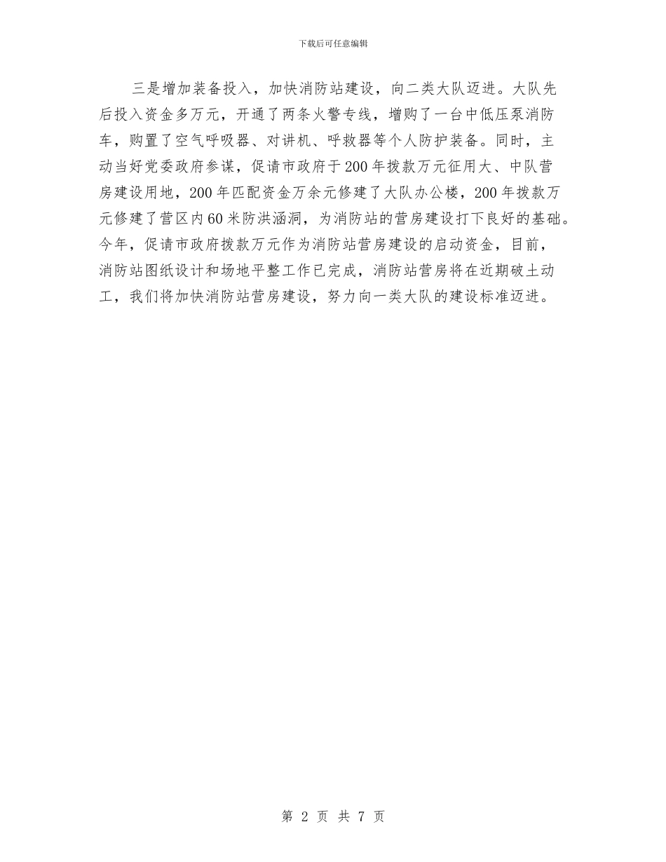 公安消防建立正规化部队交流材料与公文写作基本要求之材料汇编_第2页