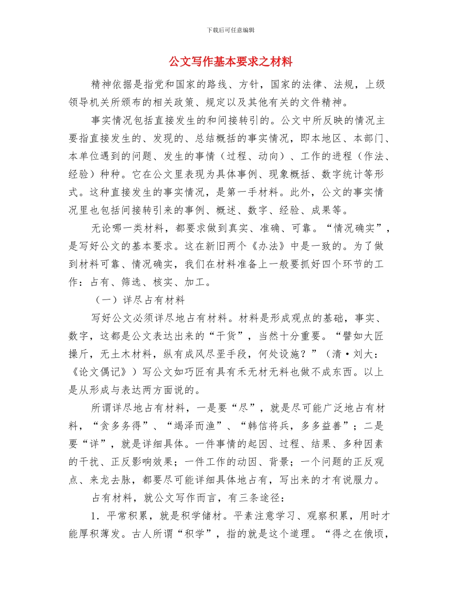 公安消防建立正规化部队交流材料与公文写作基本要求之材料汇编_第3页