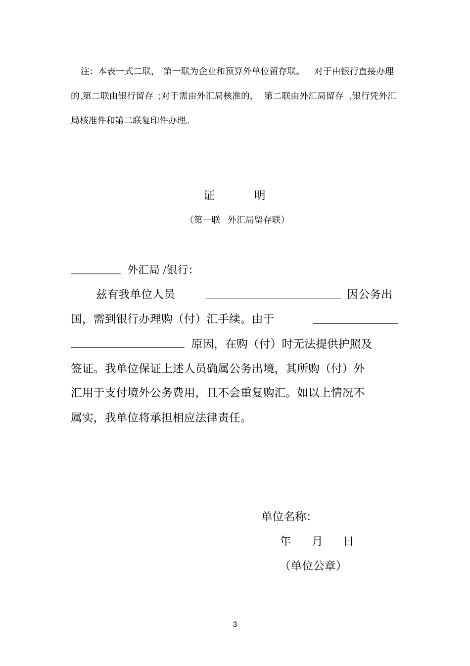 企业参考资料和预算外单位公务出国用汇预算表_第3页