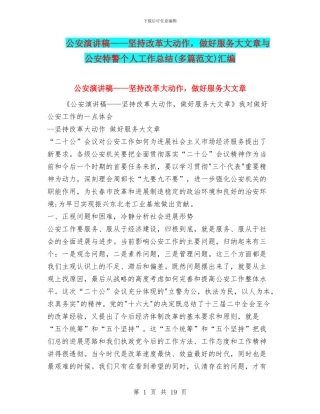 公安演讲稿——坚持改革大动作