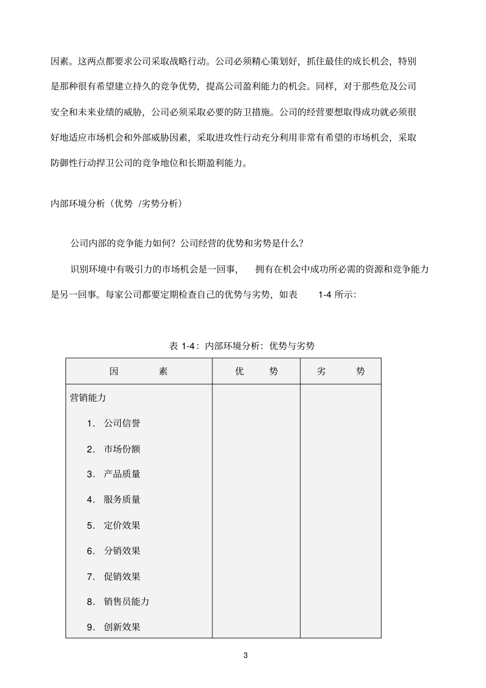 企业参考资料经营管理检核表_第3页