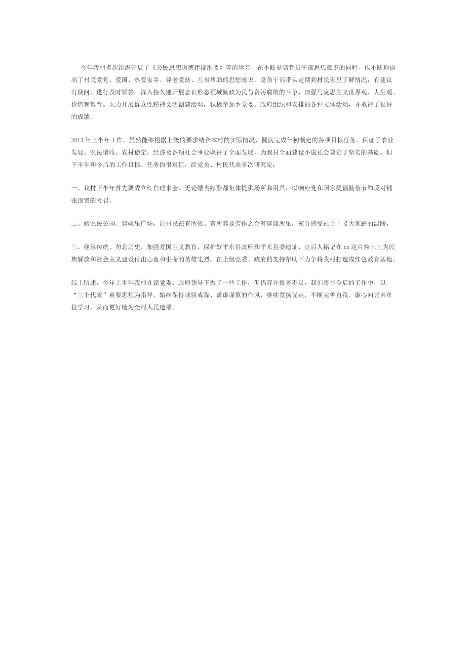 村支书年中总结1_第2页