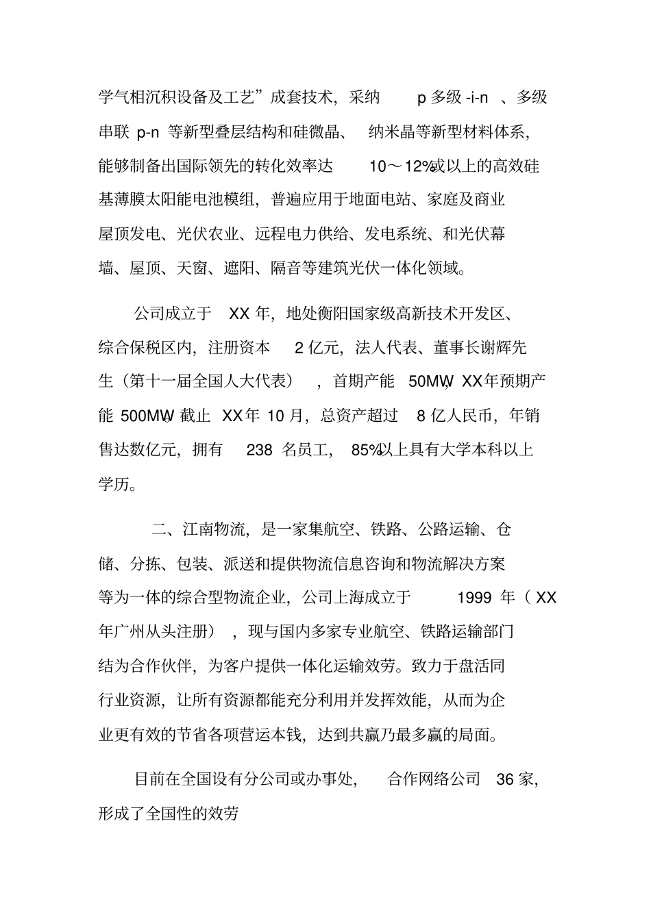 企业参观学习报告_第2页