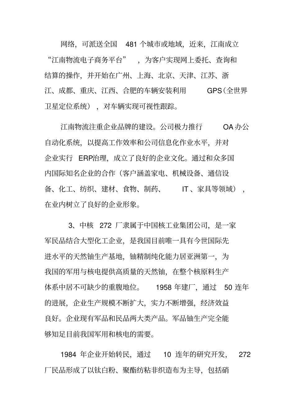 企业参观学习报告_第3页