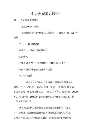 企业参观学习报告