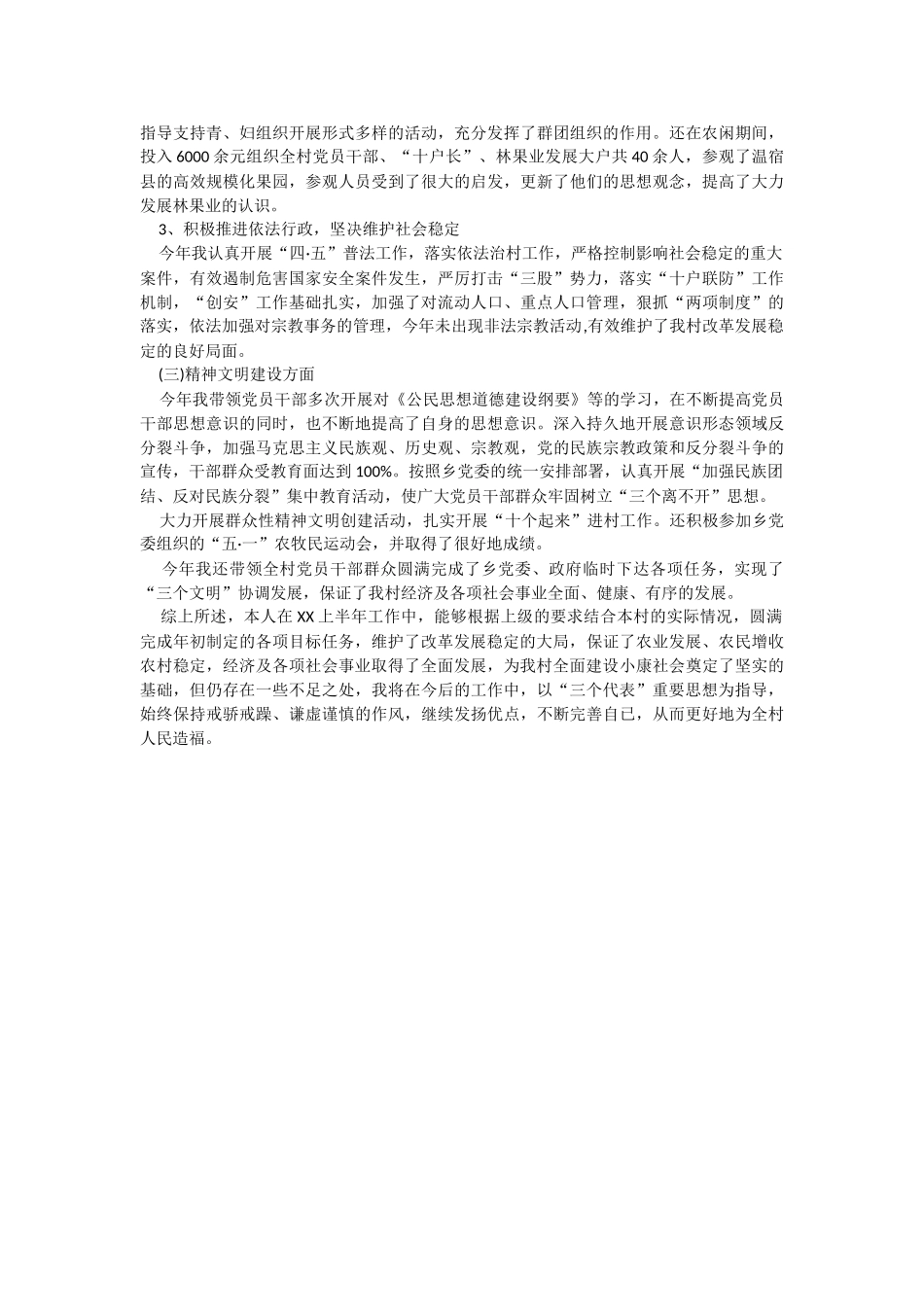 村支书年中总结2_第2页