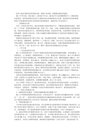 村支书年中总结2