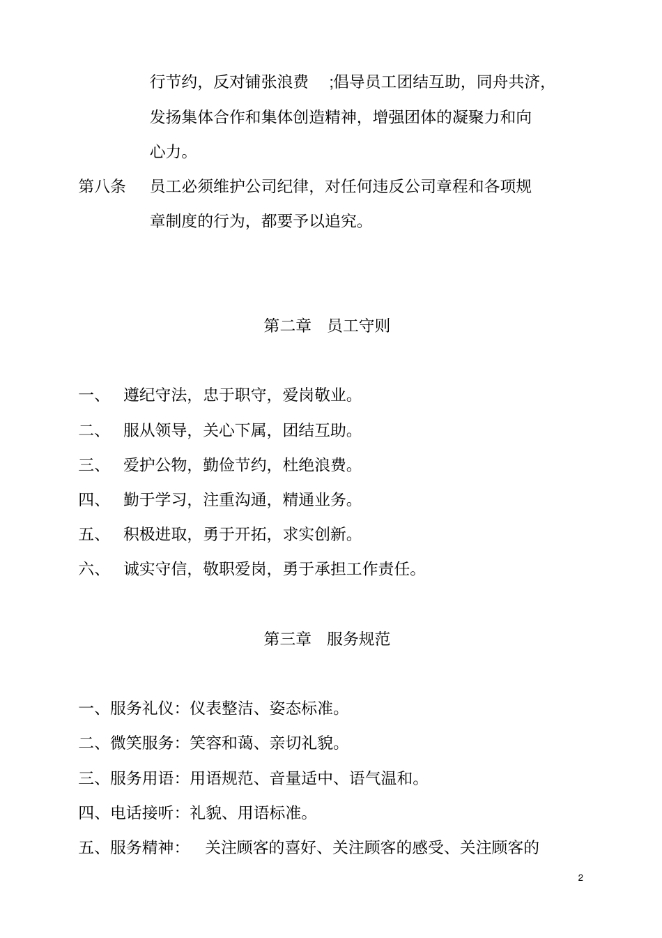 企业及公司日常办公室管理制度大全_第2页