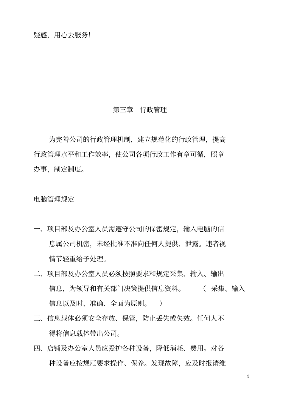 企业及公司日常办公室管理制度大全_第3页