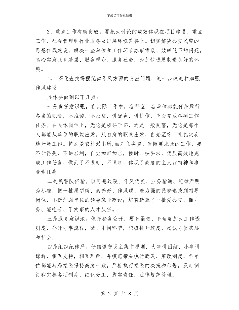 公安系统作风建设工作总结与公安系统文艺晚会串词稿汇编_第2页