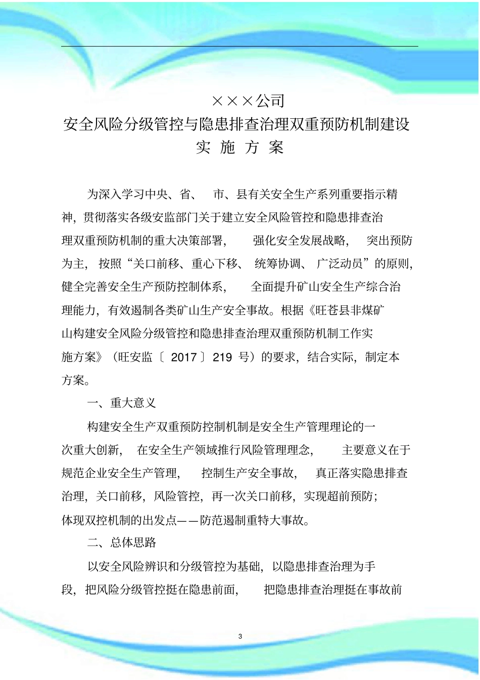 企业双控机制实施方案_第3页