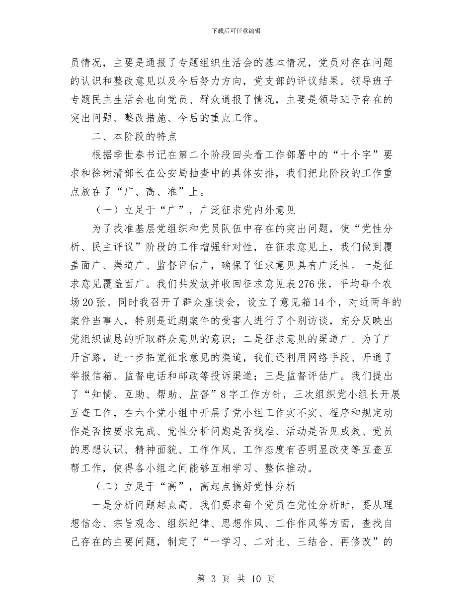 公安系统先进性教育分析评议阶段工作总结与公安系统公务员2024年个人工作总结汇编_第3页