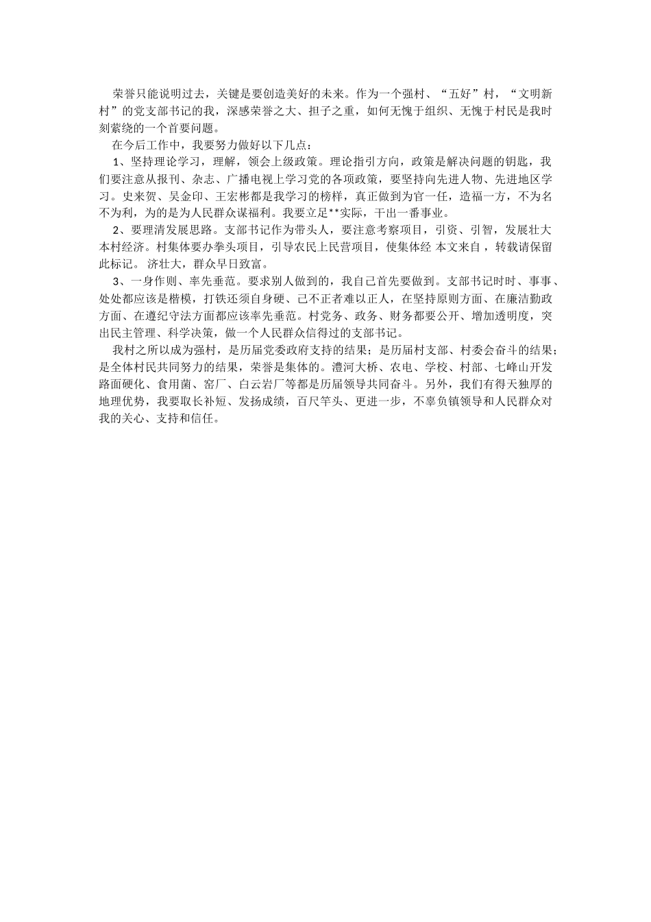 村支书年中总结3_第2页