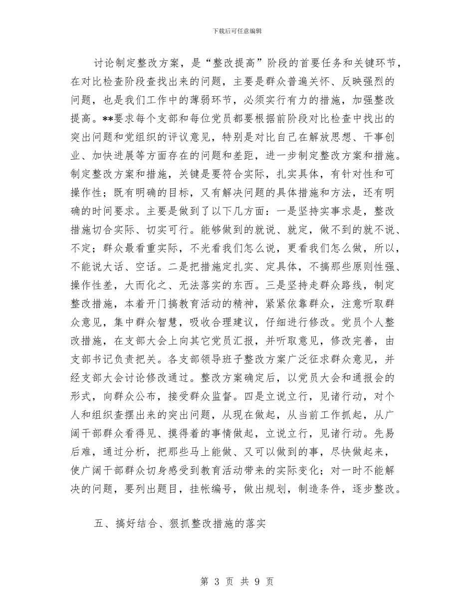 公安系统先进性教育活动党支部第三阶段工作总结与公安系统公务员2024年个人工作总结汇编_第3页
