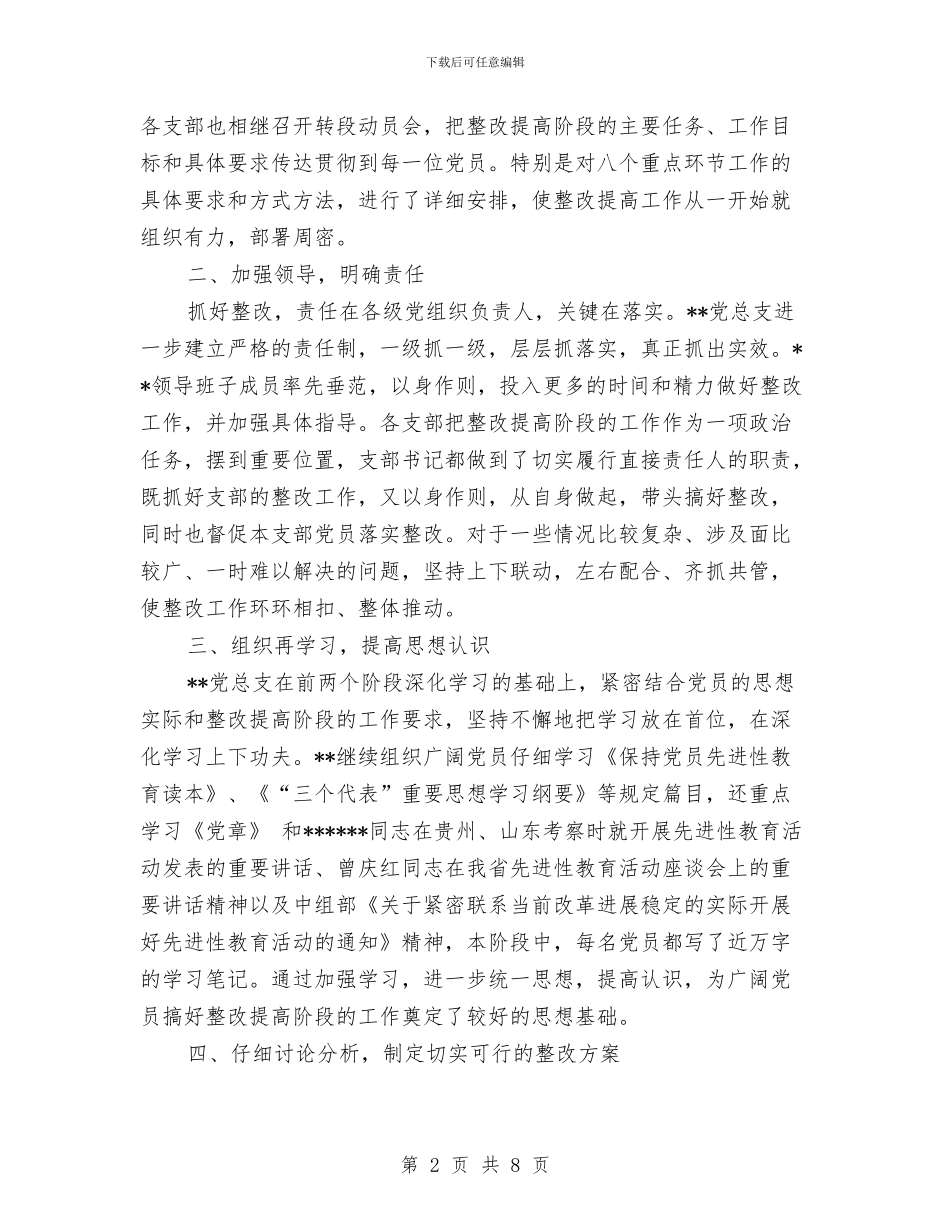 公安系统先进性教育活动党支部第三阶段工作总结与公安系统先进性教育活动党支部第三阶段总结汇编_第2页