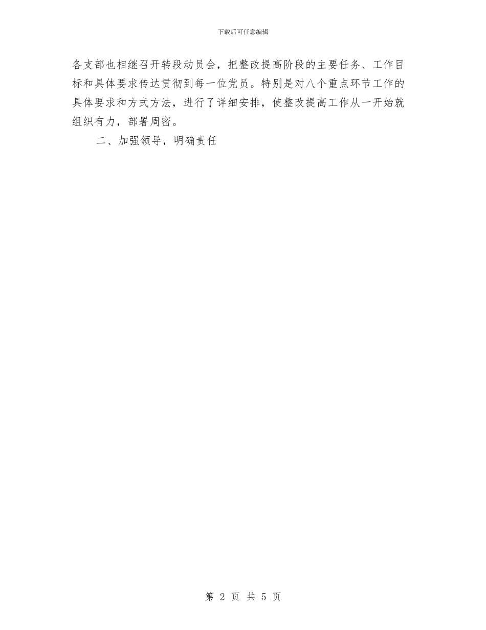 公安系统先进性教育活动党支部第三阶段总结与公安系统公务员2024年个人工作总结汇编_第2页