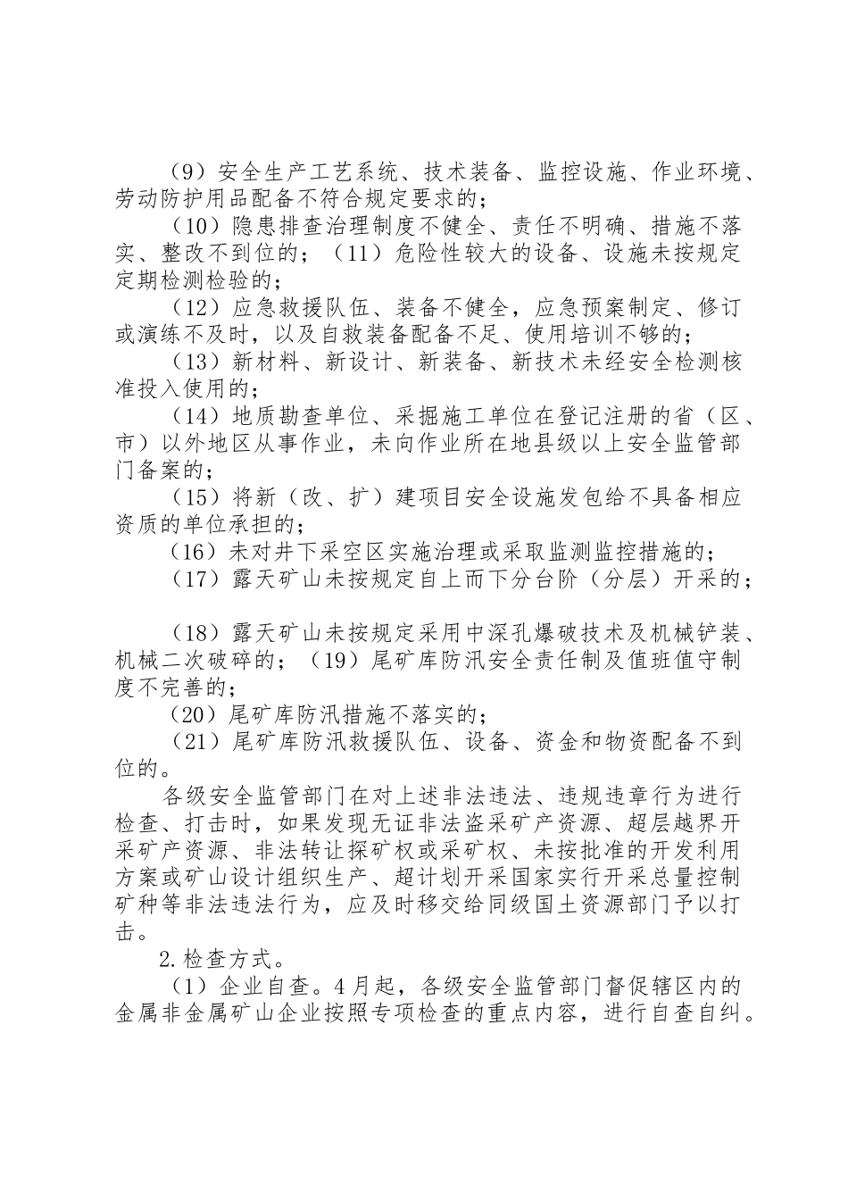 非煤矿山领域打非治违专项行动工作方案讲解_第2页