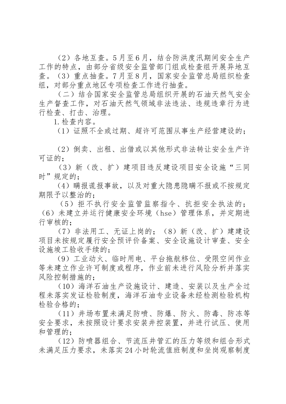 非煤矿山领域打非治违专项行动工作方案讲解_第3页