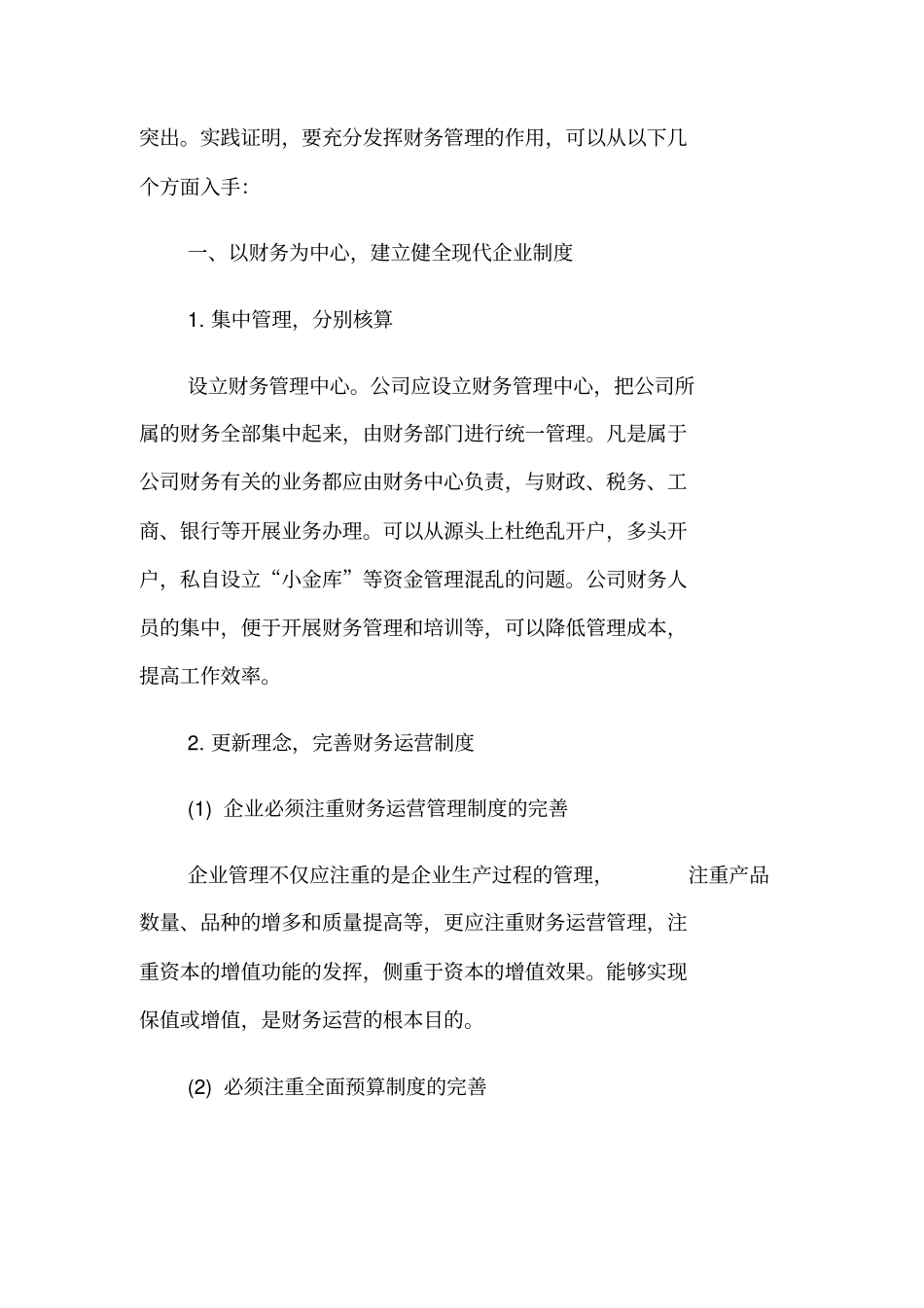 企业发展中财务管理的作用分析_第2页