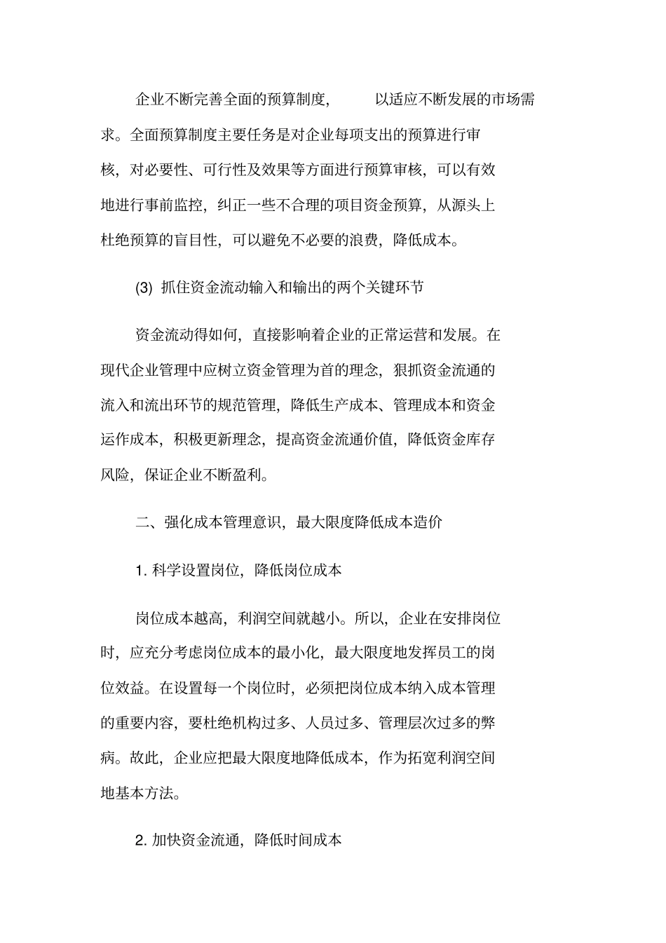 企业发展中财务管理的作用分析_第3页