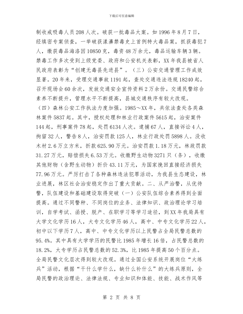 公安系统工作总结-立警为公-执法为民与公安警察2024个人年度总结范文汇编_第2页