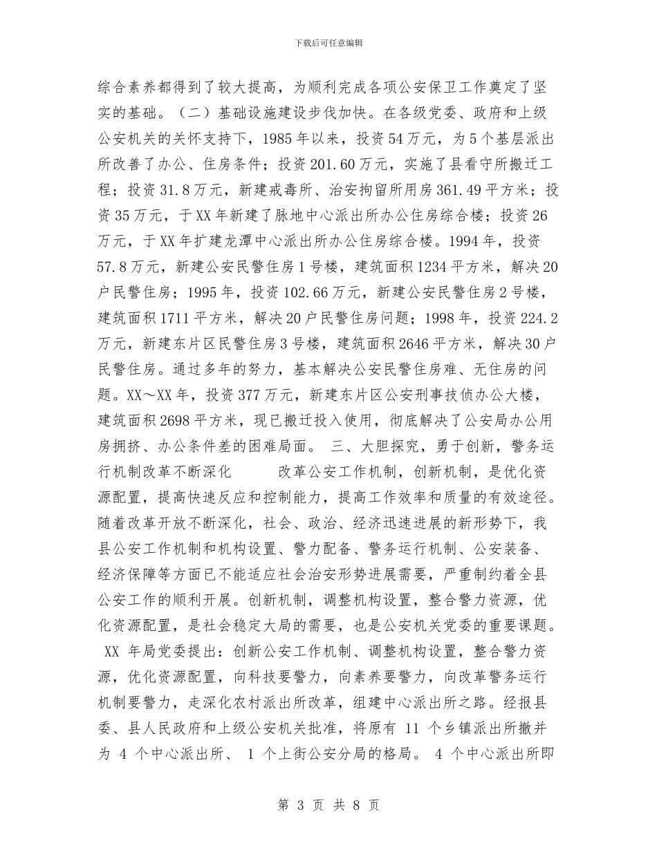 公安系统工作总结-立警为公-执法为民与公安警察2024个人年度总结范文汇编_第3页