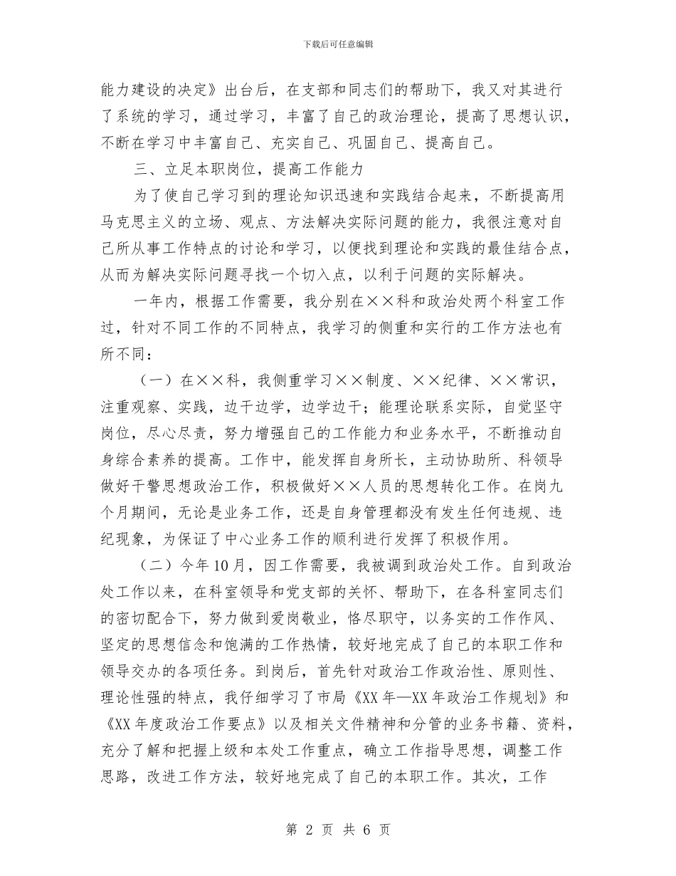 公安系统公务员年度自我总结与公用事业公司上半年工作总结及下半年主要工作计划汇编_第2页