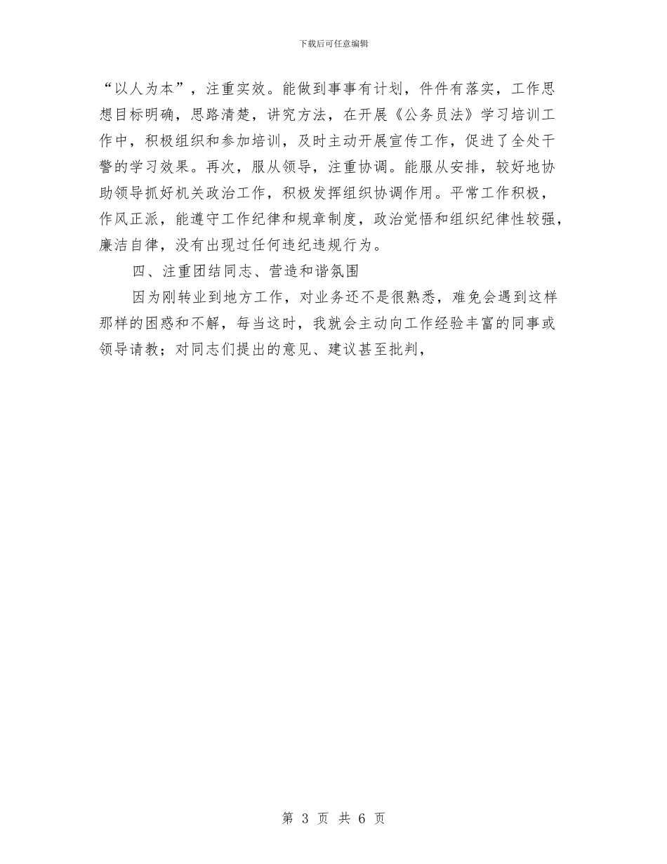 公安系统公务员年度自我总结与公用事业公司上半年工作总结及下半年主要工作计划汇编_第3页