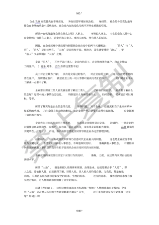 企业发展应变中的人治与治人