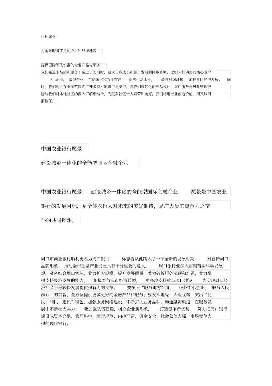 企业发展愿景分析_第2页