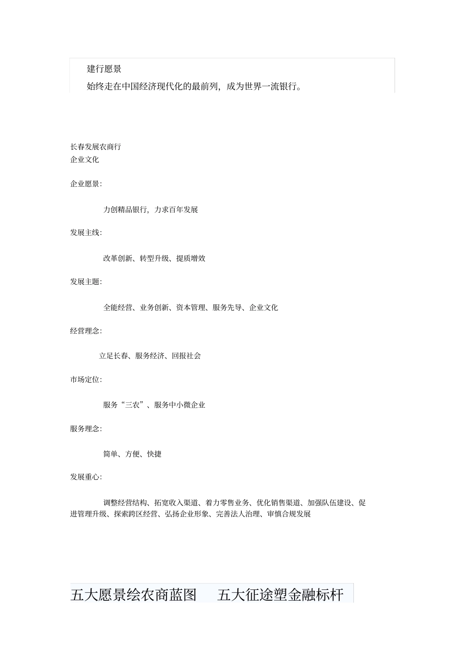 企业发展愿景分析_第3页