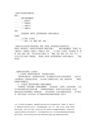 企业发展愿景分析