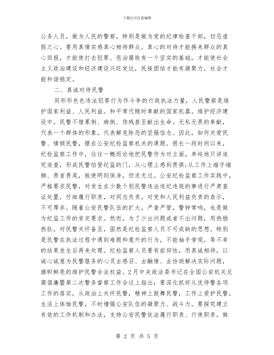 公安纪检2024年工作计划与公文写作大赛策划书汇编_第2页