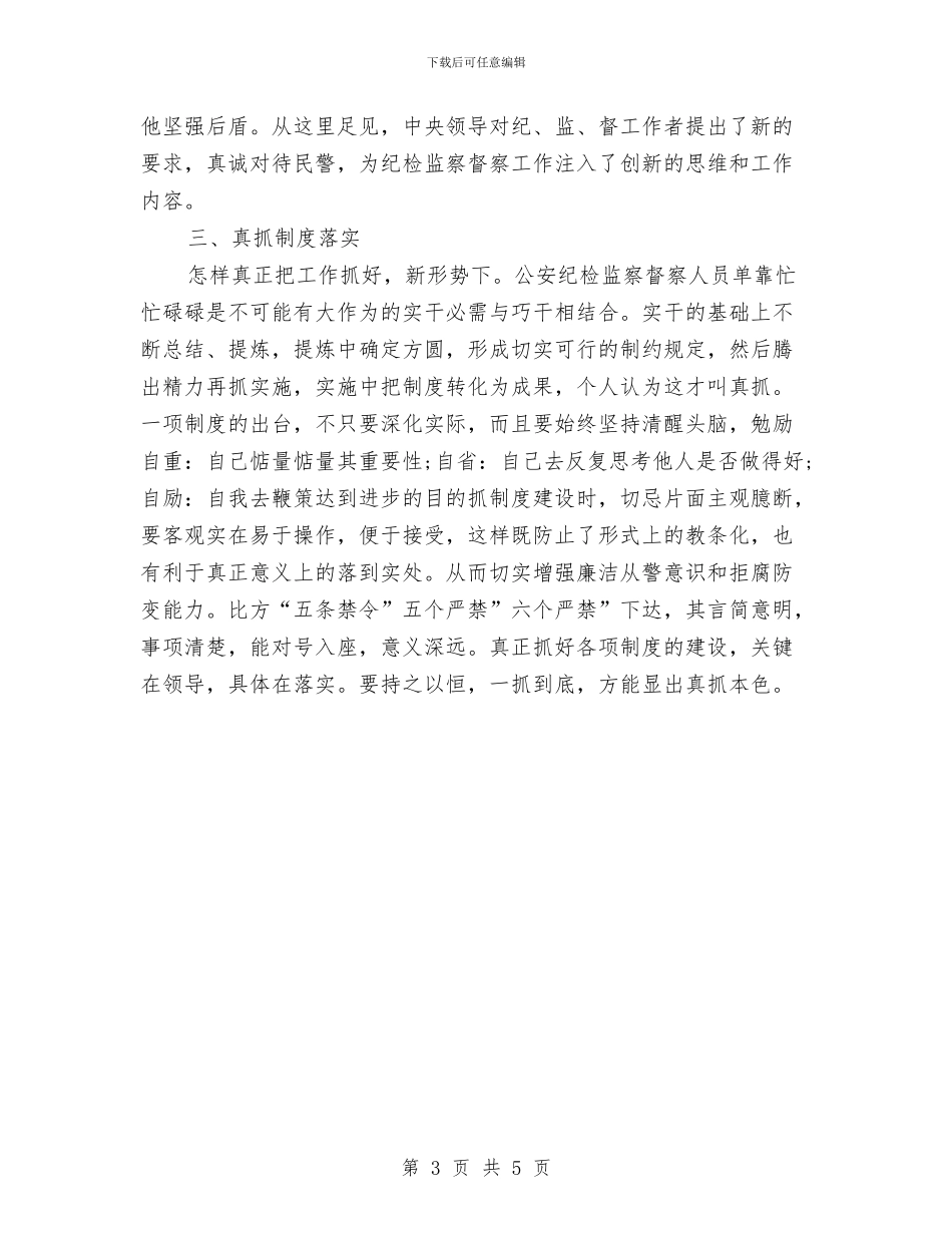 公安纪检2024年工作计划与公文写作大赛策划书汇编_第3页