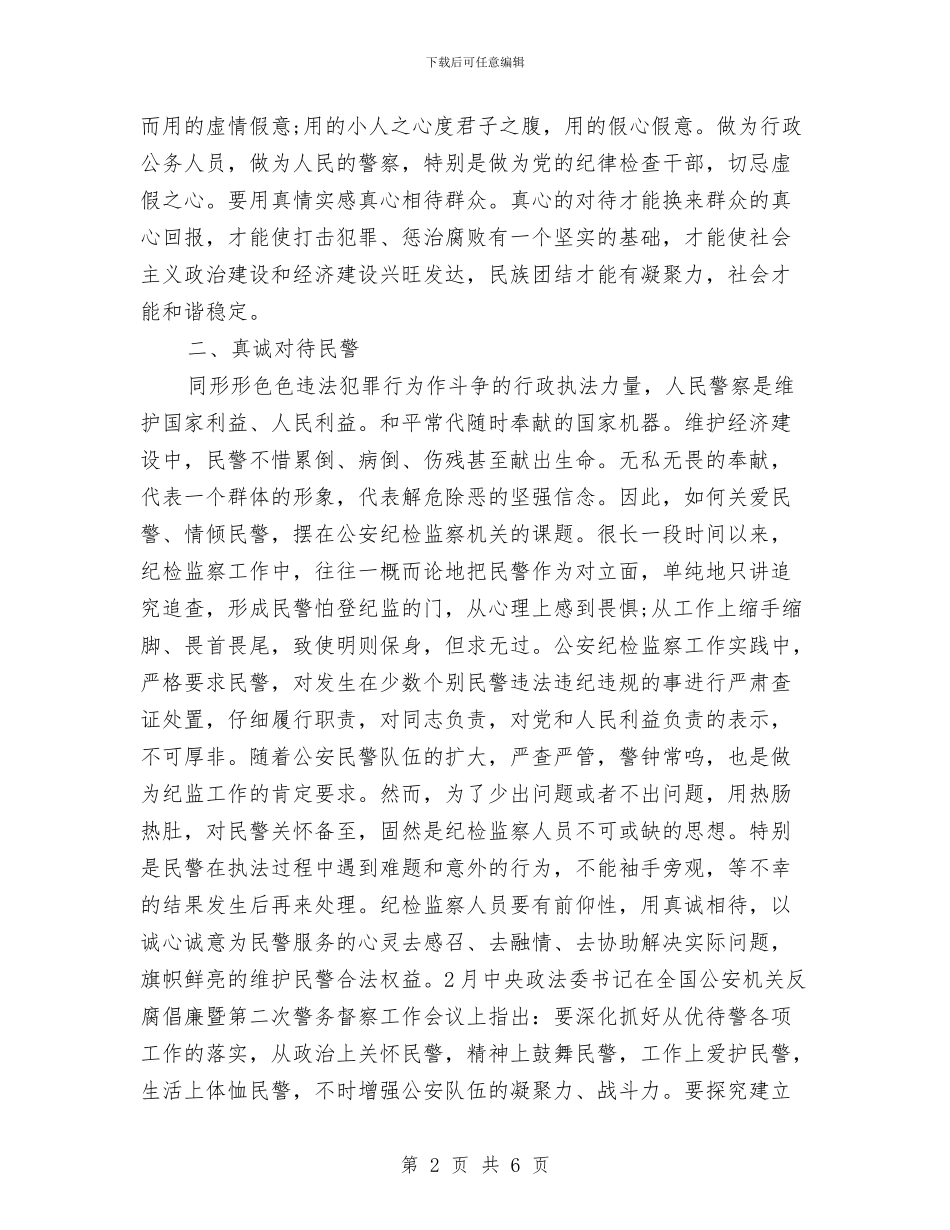 公安纪检2024年工作计划与公寓部2024年下半年工作计划范文汇编_第2页