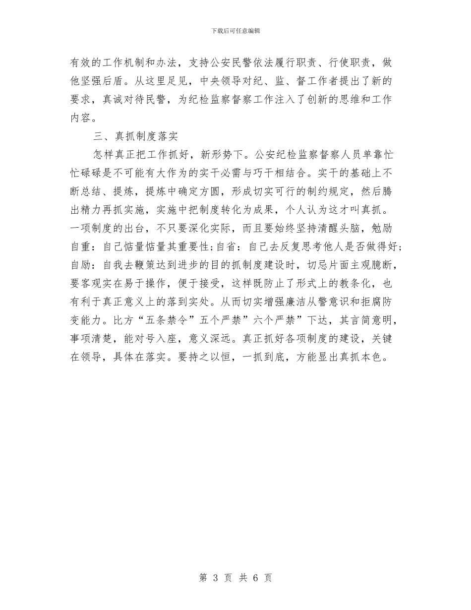 公安纪检2024年工作计划与公寓部2024年下半年工作计划范文汇编_第3页