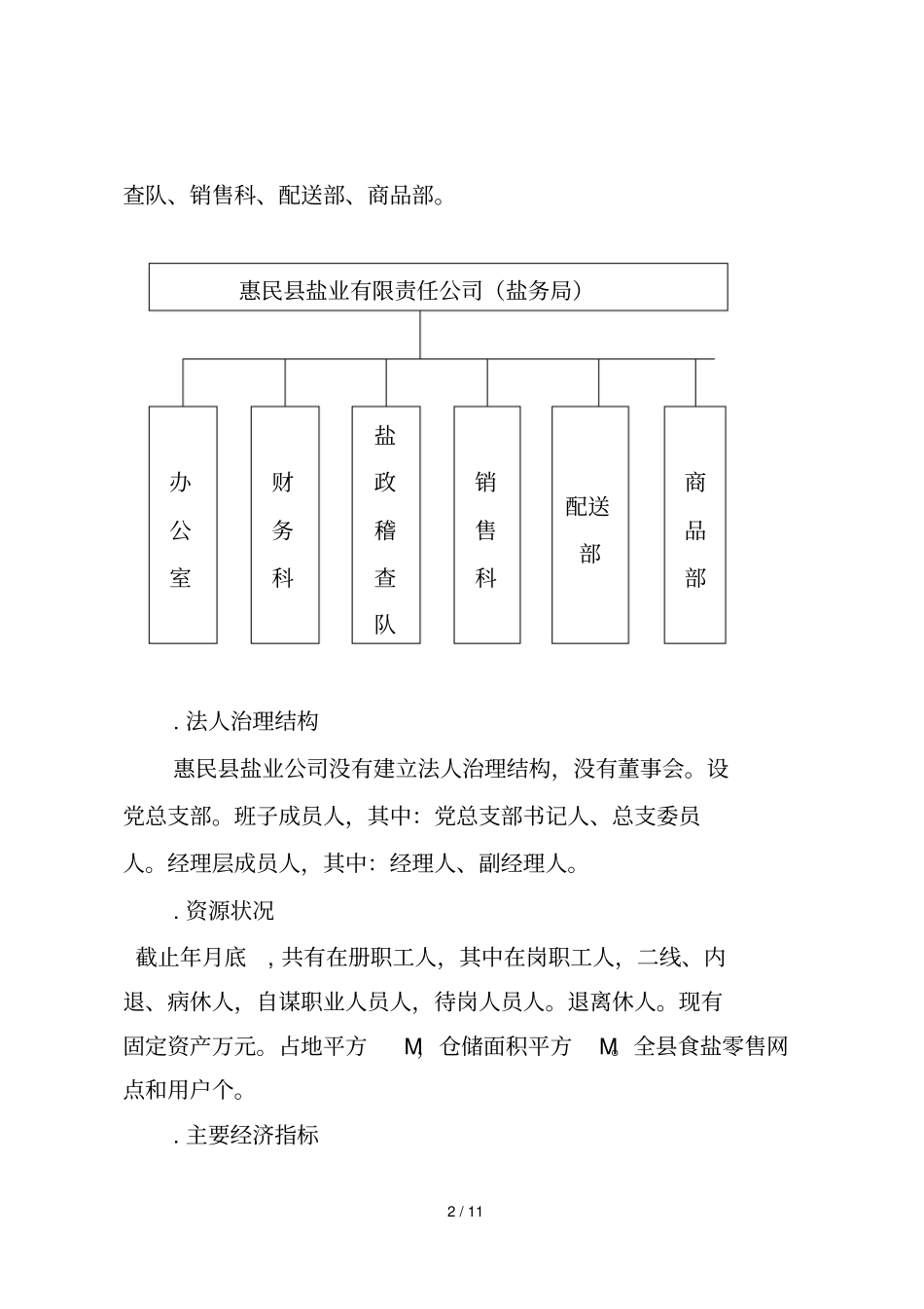 企业发展战略与规划编制大纲_第2页