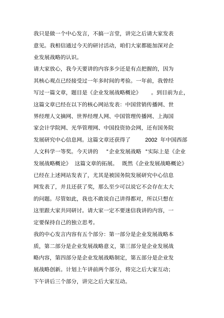 企业发展战略概论_第2页