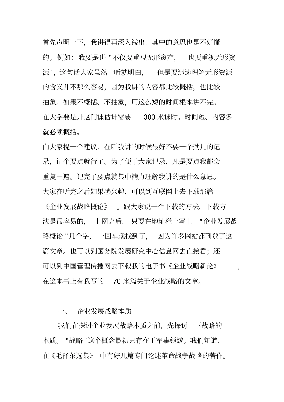 企业发展战略概论_第3页