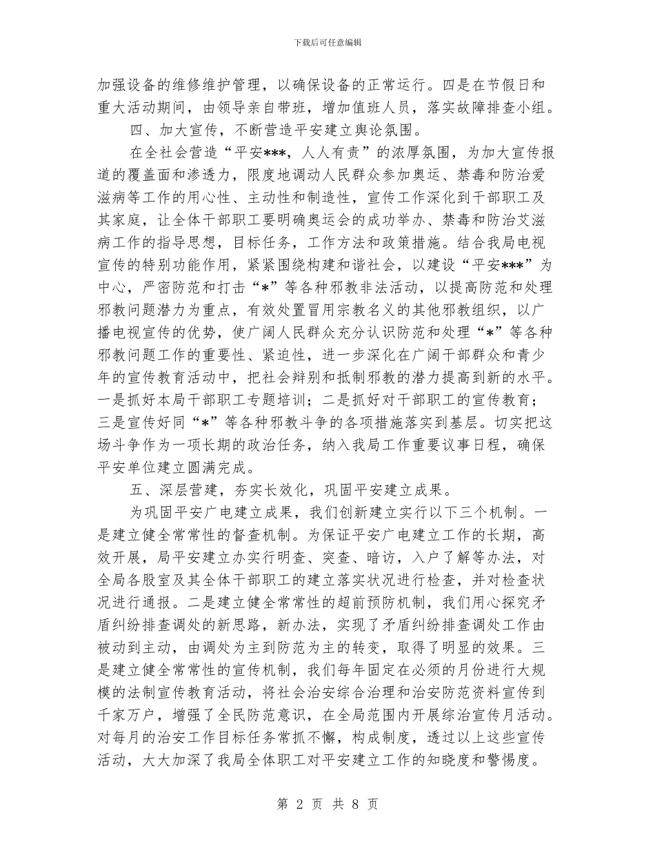 公安维稳工作总结_第2页