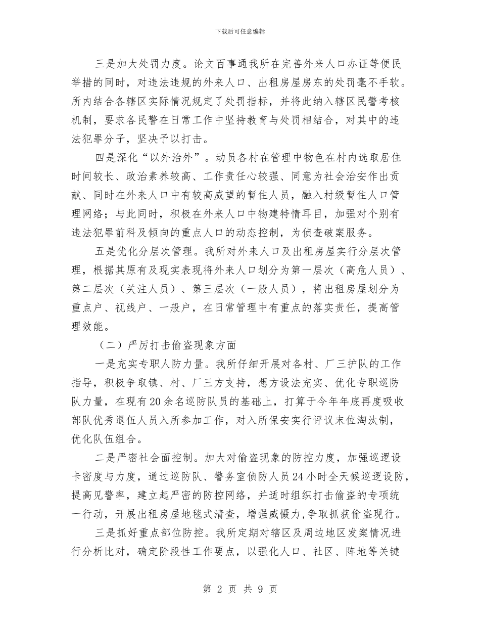 公安行政执法评议整改措施与公文写作基本要求之材料汇编_第2页