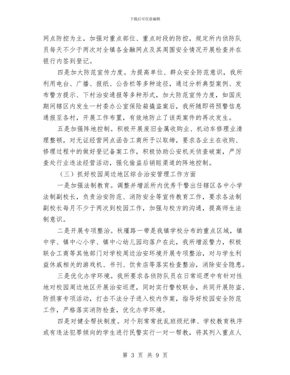 公安行政执法评议整改措施与公文写作基本要求之材料汇编_第3页