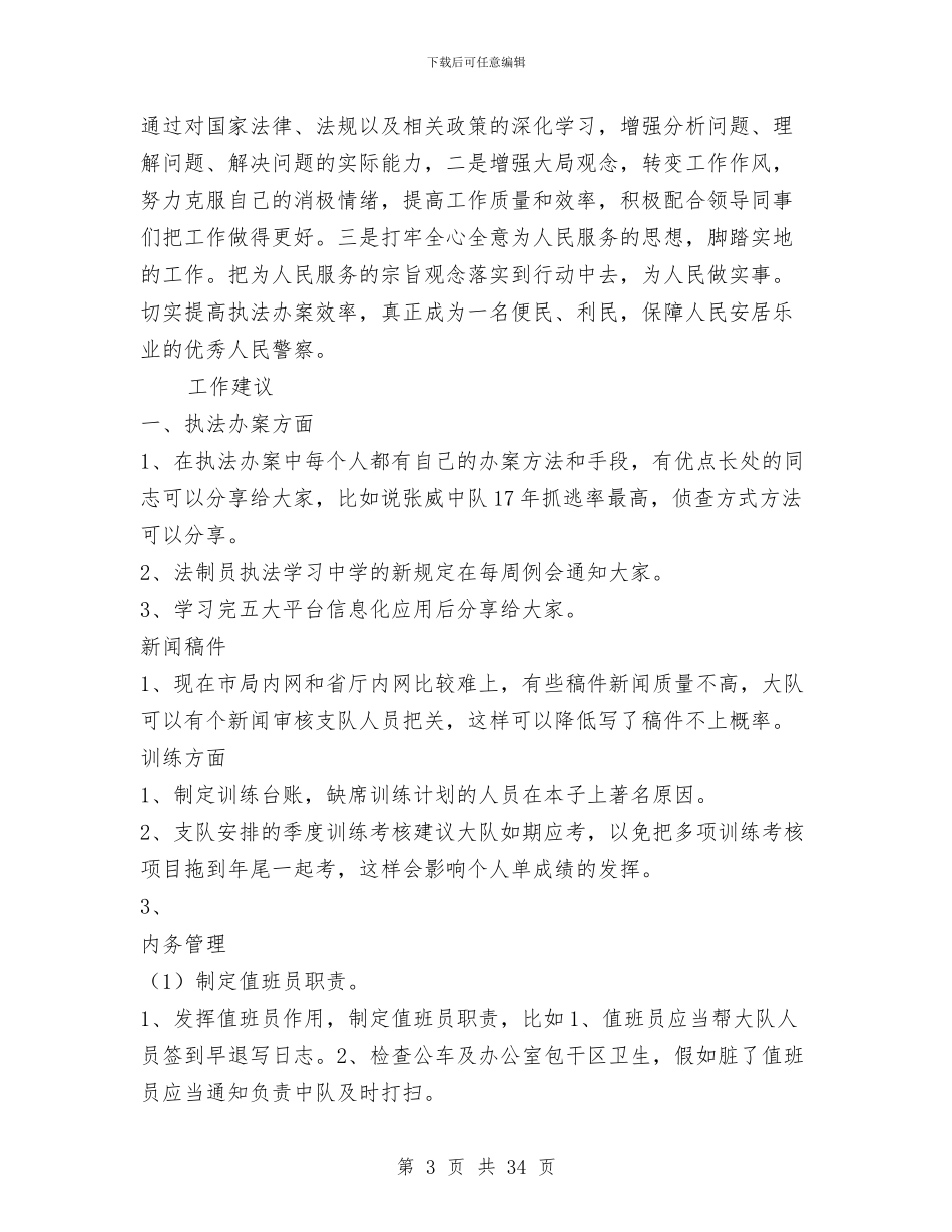 公安警察2024年个人年终工作总结与公安述廉报告汇编_第3页