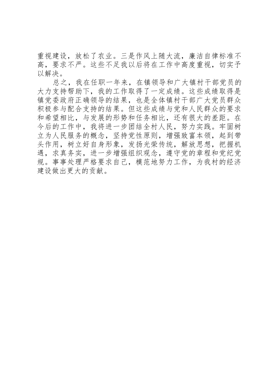 村主任述职报告一_第3页