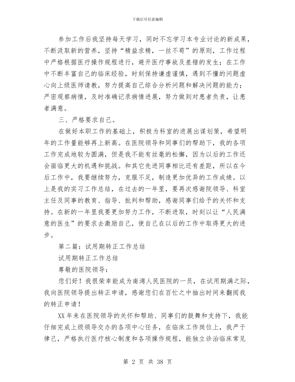 公安试用期工作总结与公安述廉报告汇编_第2页